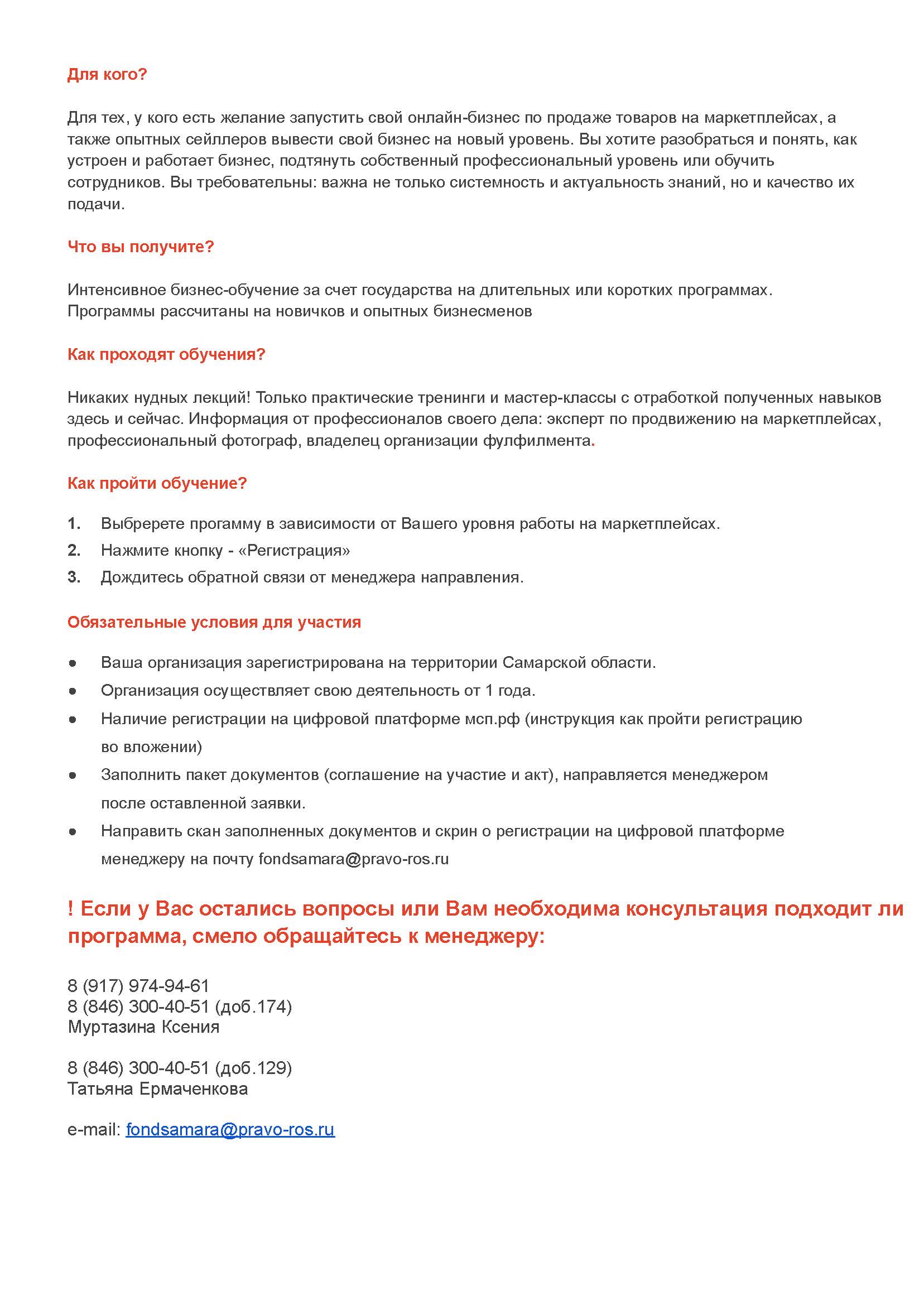 Бесплатное обучение по маркетплейсам Страница 3