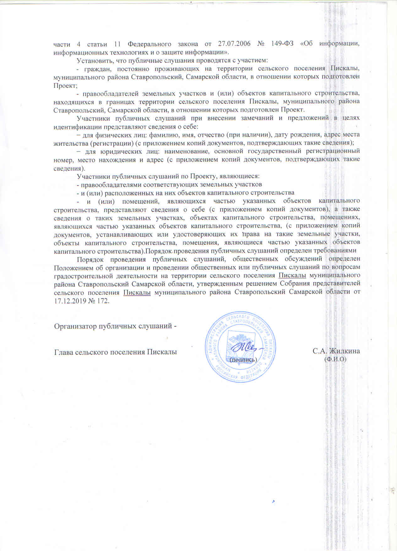 Публичные слушании Страница 2