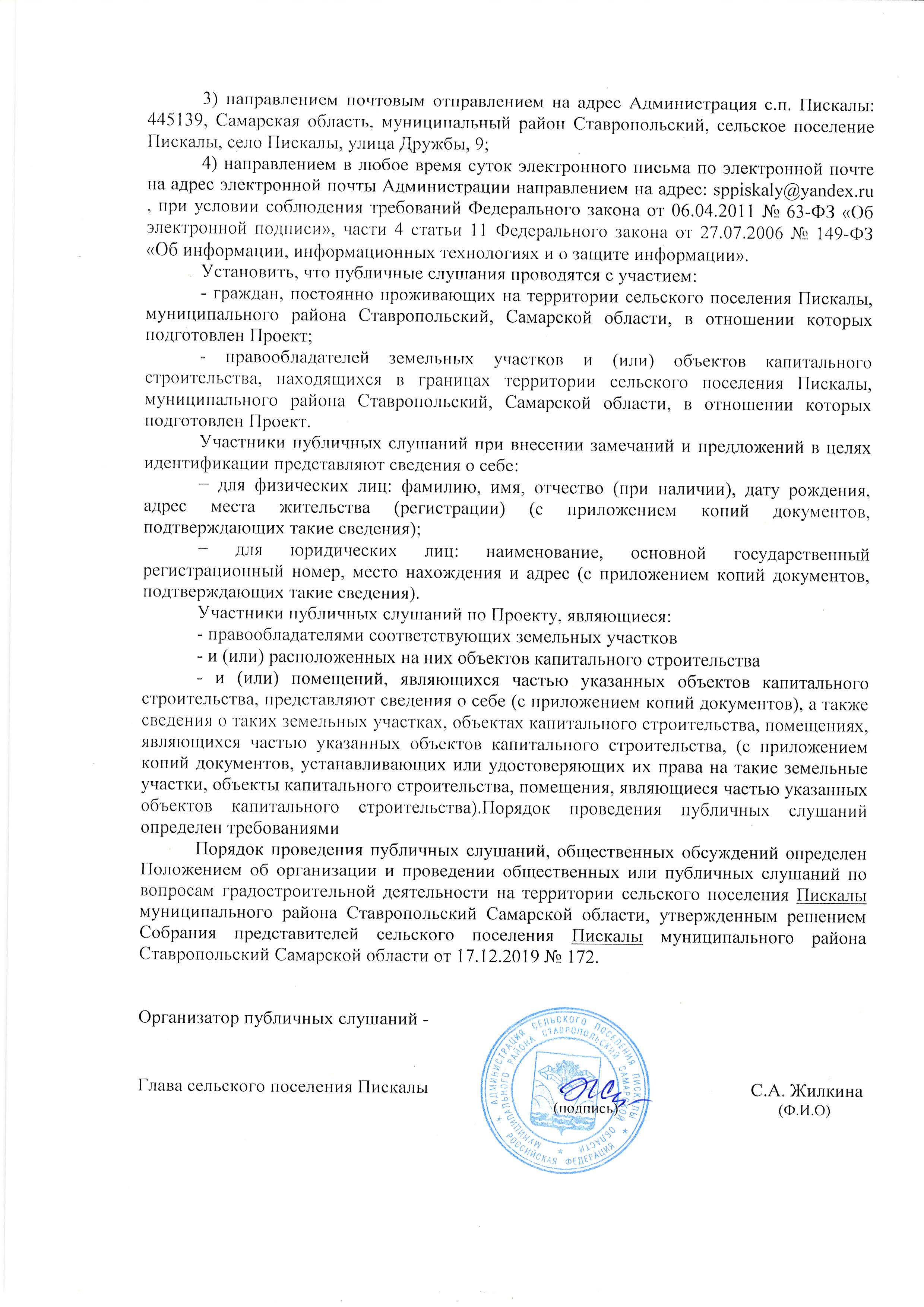 оповещ.о нач. ПС Страница 2