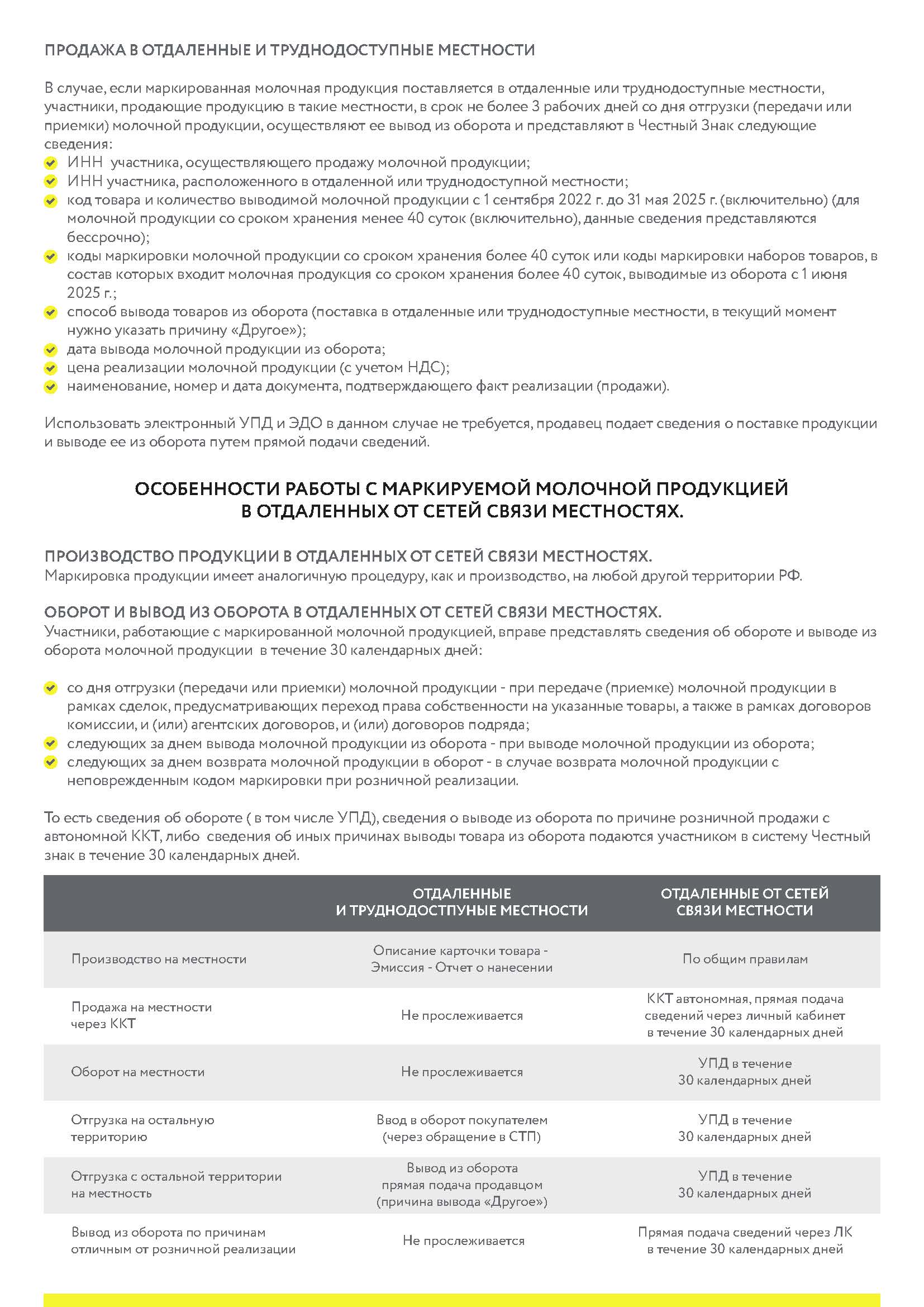 особенности работы в отдаленных и труднодоступных местностях Страница 2