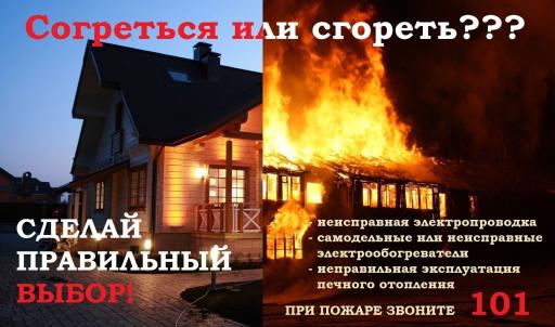 Osenne zimniy pozharoopasnyy period