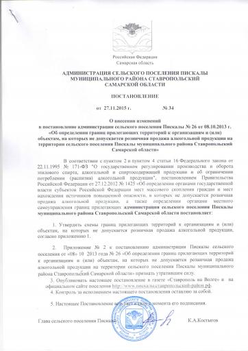 Постан  о схеме по алкоголю
