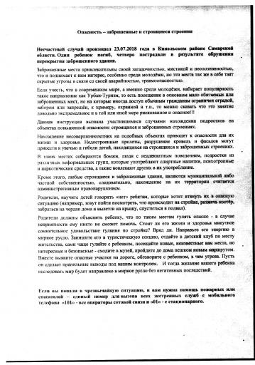 Опасность – заброшенные и строящиеся строения