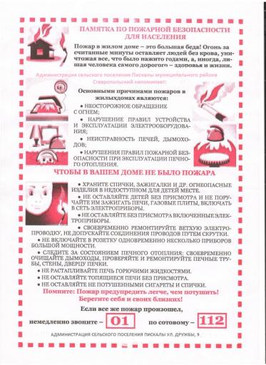 Памятка для населения по пожарной безопасности