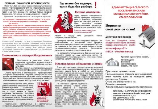 Правила пожарной безопасности
