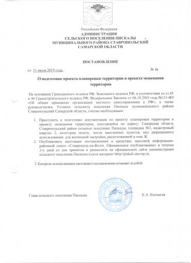 Постановление №46 от 31.07.2019 года