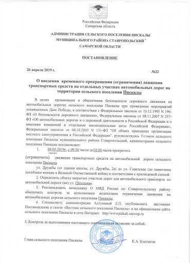 Постановление №22 от 26.04.2019 года