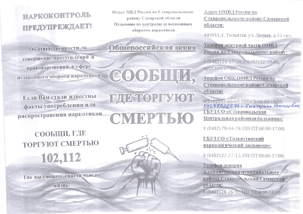 Сообщи где торгуют смертью!