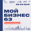 Региональный форум в Самаре «Мой бизнес 63. Время героев». Старт 28 мая!