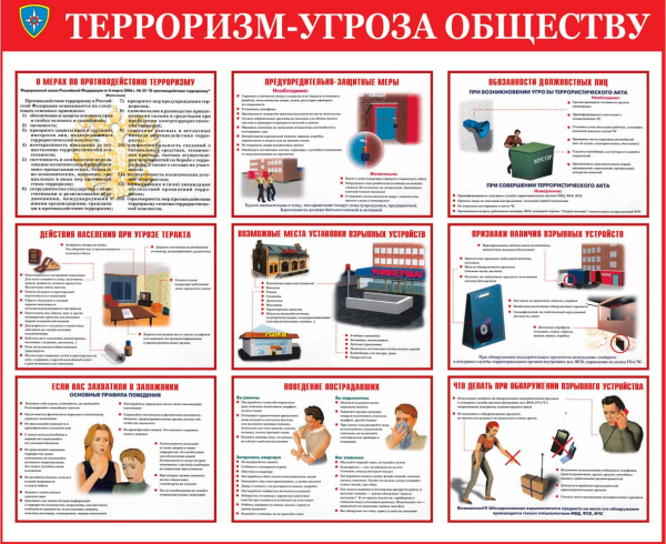 Памятки по противодействию терроризму