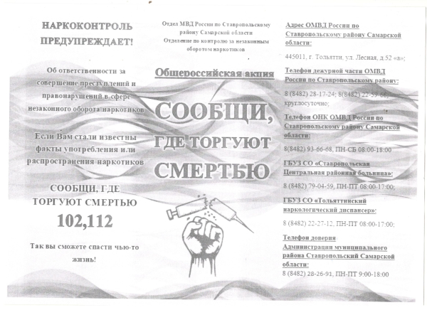 Сообщи где торгуют смертью