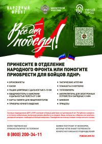 Всё для Победы!