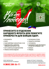Всё для Победы!
