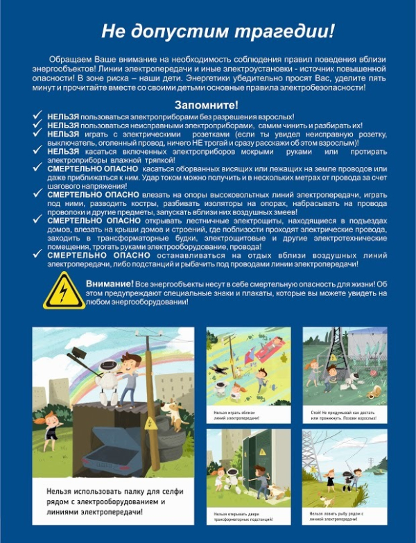 Листовка по электробезопасности