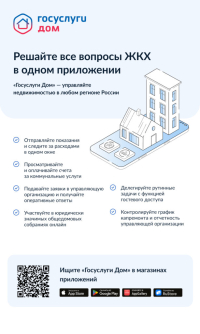 Все вопросы ЖКХ в одном приложении