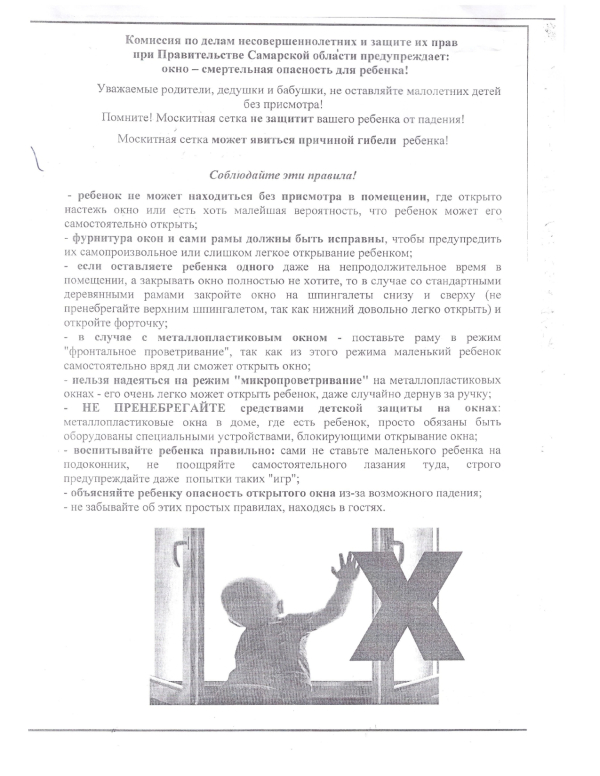 Буклет выпадение из окон