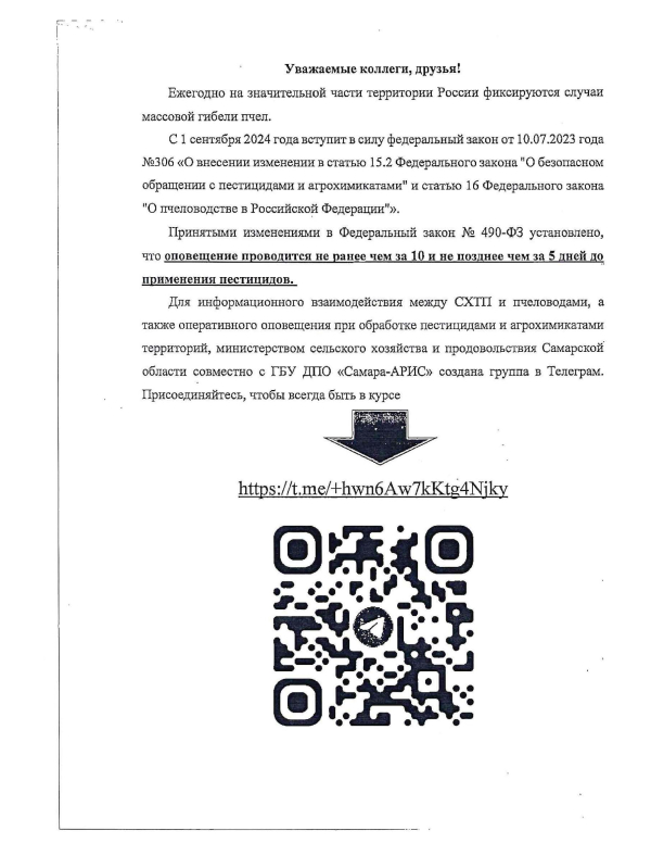О внесении изменении в статью 15.2 Федерального закона 11 0 безопасном обращении с пестицидами и агрохимикатами и статью 16 Федерального закона "О пчеловодстве в Российской Федерации""