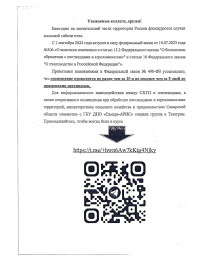 О внесении изменении в статью 15.2 Федерального закона 11 0 безопасном обращении с пестицидами и агрохимикатами и статью 16 Федерального закона "О пчеловодстве в Российской Федерации""