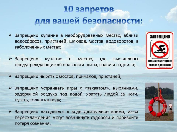 Памятка по безопасности на водных объектах