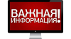 ИНФОРМАЦИОННОЕ ПИСЬМО