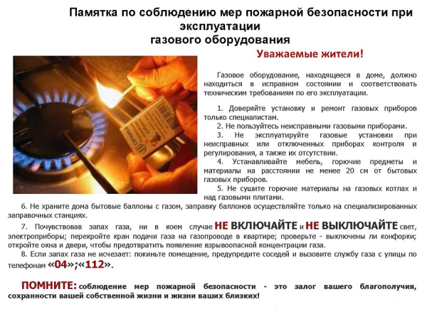 Памятка по пожарной безопасности