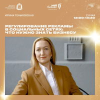 Участники форума «Мой бизнес 63. Стратегии роста» обсудят продвижение продуктов и регулирование рекламы