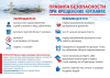 Правила безопасности на крещенских купаниях