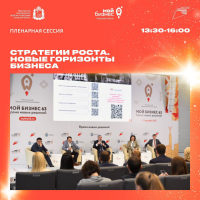 Мой бизнес. Стратегии роста