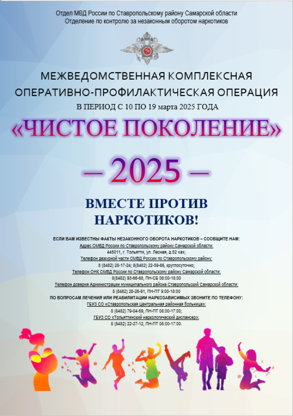 Вместе против наркотиков